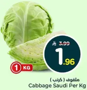 ملفوف سعودي لكل كيلو.