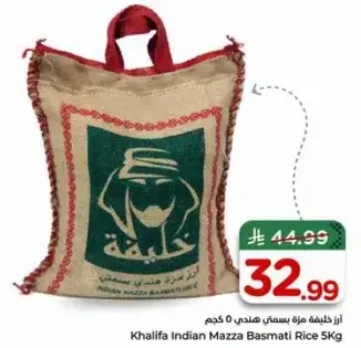 ارز خليفه مزه هندي 5 كجم