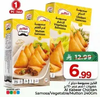 Al Kabeer Chicken Samosa 240g