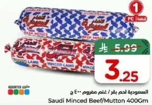 السعوديه لحم بقر مفروم - 400 جرام