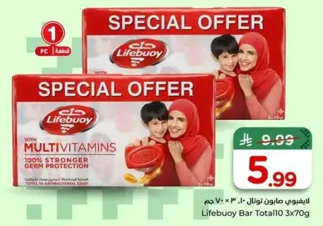 ليفيبوين صابون توتال 3*70 ج
