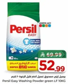 برسيل ايني مسحوق غسيل اخضر 10 كجم