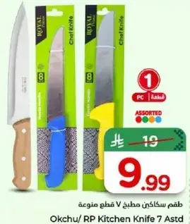 Okchu/ RP Kitchen Knife 7 Astd