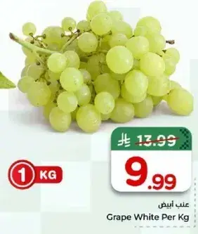 عنب ابيض للكيلو
