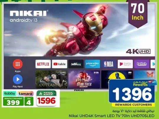 نيكاي شاشه LED ذكيه 70 بوصه