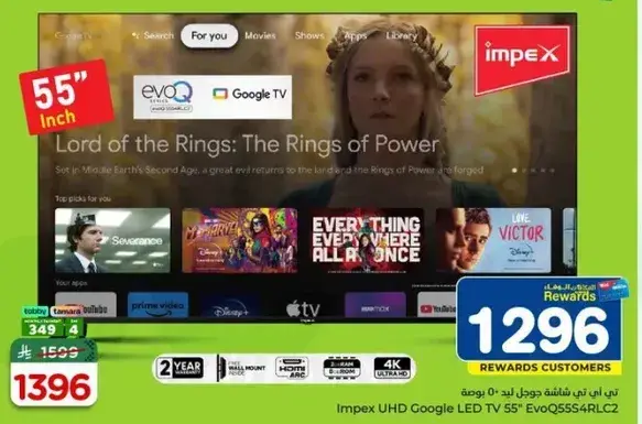 تلفاز ايمبكس UHD جوجل LED 55 بوصه