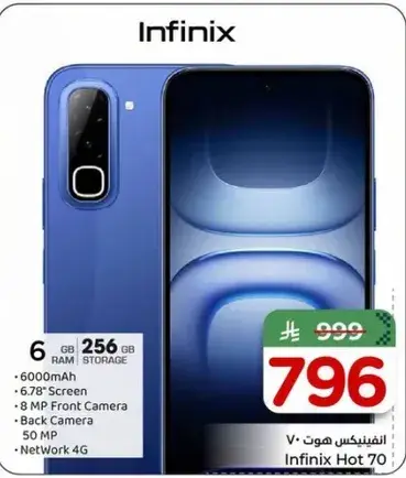 انفينيكس هوت 70 بسعه 256 جيجابايت
