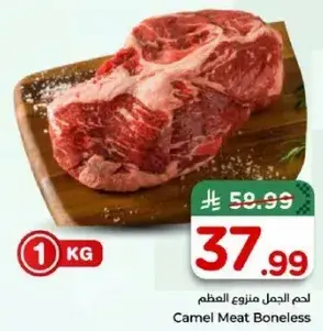 Camel Meat Boneless