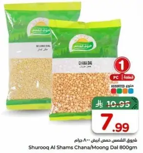 شروق الشمس حمص ابيض ٨٠٠ جرام