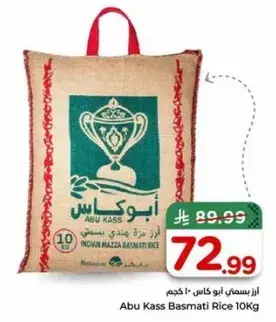 ارز بسمتي ابو كاس 10 كجم
