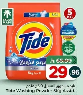Tide Washing Powder 5kg Assorted