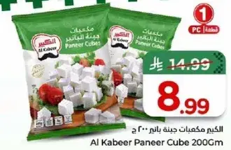 الكبير مكعبات جبنه بانير 200 جرام