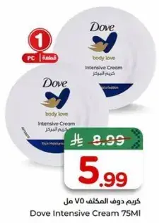 Dove Intensive Cream 75MI