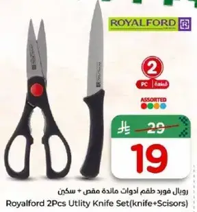 رويال فورد طقم ادوات مايده