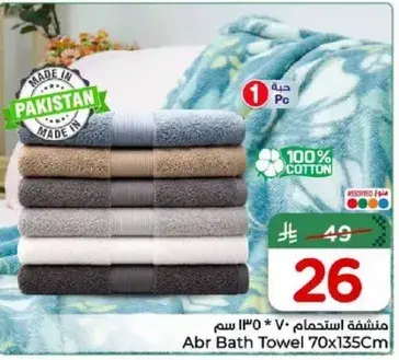 Abr Bath Towel 70x135 cm
