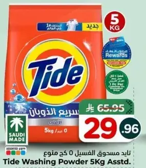 تايد مسحوق الغسيل 5 كجم