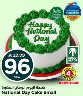 كيكه اليوم الوطني الصغيره