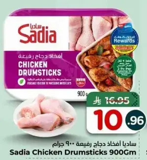 Sadia Chicken Drumsticks 900Gm