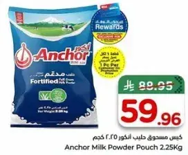 كيس مسحوق حليب انكور 2.25 كجم