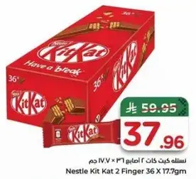 نسله كيت كات 2 اصبع 36 جرام