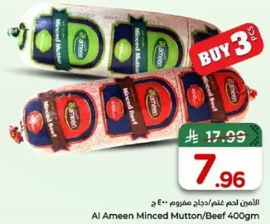 لحم مفروم لحم غنم/بقر الامان 400 جرام