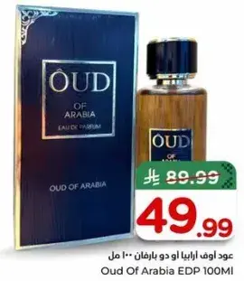 عود اريبي او دو بارفان 100 مل