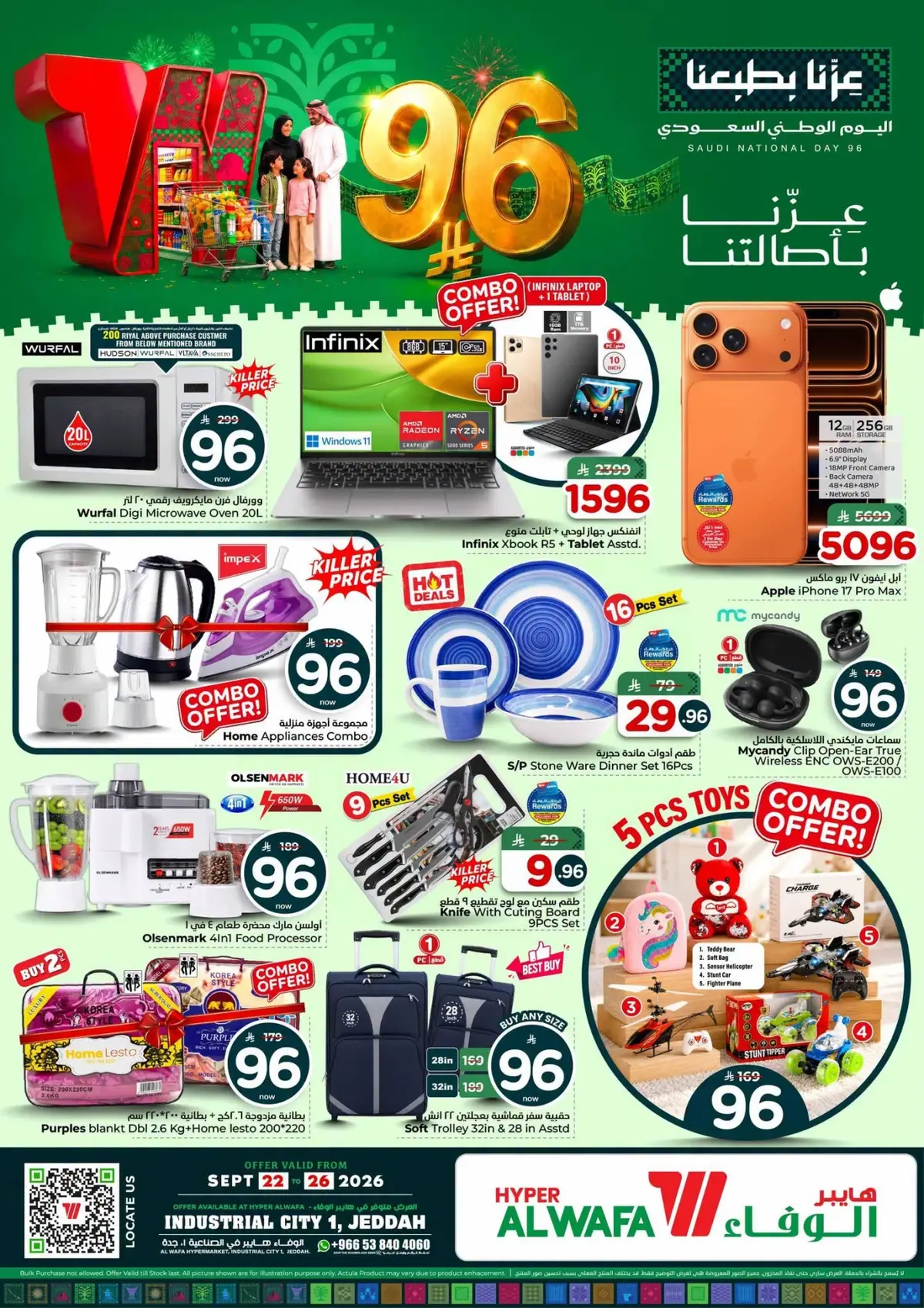 عروض اليوم الوطني - صفحة 15