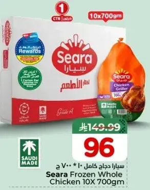 Seara Frozen Whole Chicken 10x700 gm