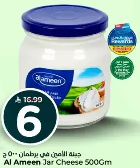 Al Ameen Jar Cheese 500Gm