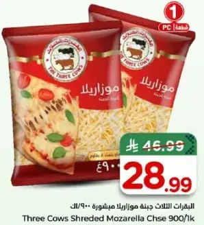 Three Cows Shredded Mozarella Cheese 900g