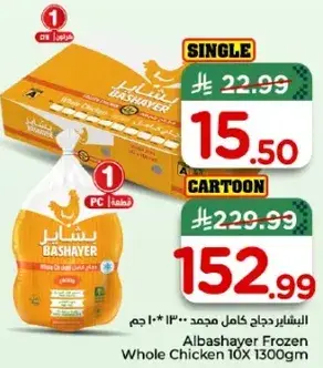 البيشاير دجاج كامل مجمد 1300 جرام