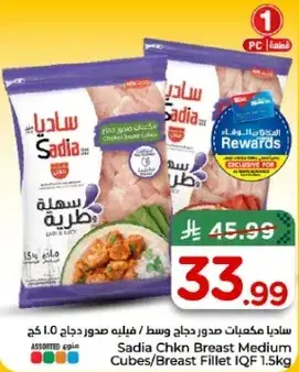 ساديا مكعبات صدور دجاج وسط 1.5 كجم