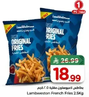 بطاطس لامبويستون مقليه 2.5 كجم