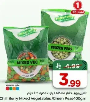 تشيل بيري خضار مشكله/بازلاء خضراء 400 جرام