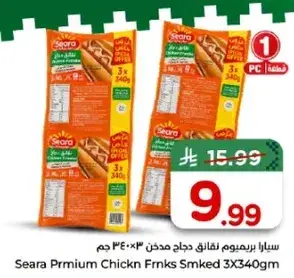 سيارا برميوم نقانق دجاج مدخن 3×340 جرام
