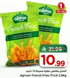 بطاطس مقليه سميكه 2.5 كجم