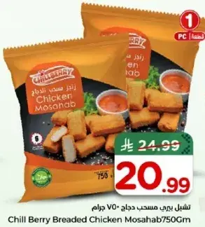 دجاج مسحب مغطي 750 جرام