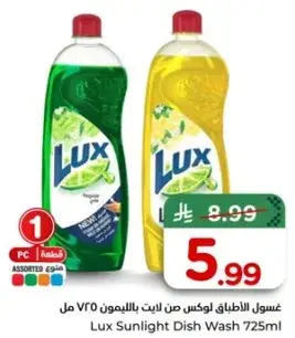 غسول الاطباق لوكس صن ليمون 725 مل