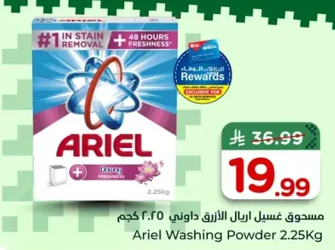 مسحوق غسيل اريال الازرق داني 2.25 كجم