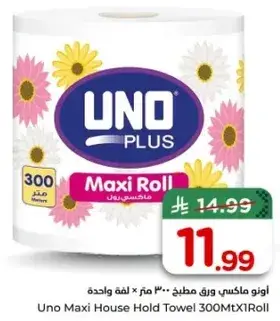 اونو ماكسي ورق مطبخ 300 متر