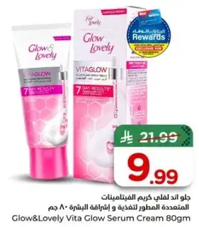 جل اند لوفلي كريم فيتامينات 80 جرام