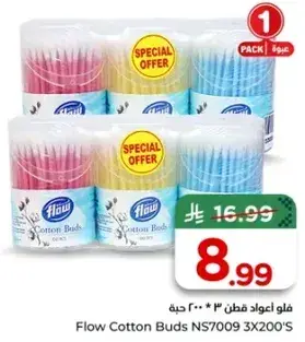 فلو اعواد قطن 3 * 200 حبه