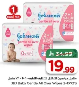 مناديل جونسون للاطفال 2 + 1