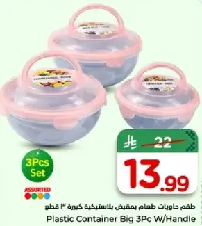 طقم حاويات طعام كبيره 3 قطع