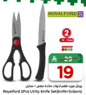 رويال فورد طقم ادوات مايده