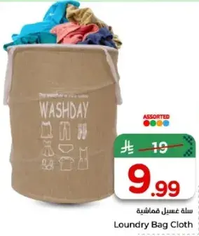 سله غسيل قماشيه