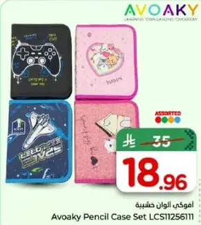 افوكاي علبه اقلام