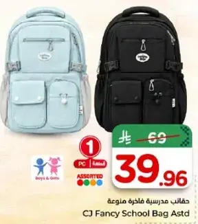 حقايب مدرسيه فاخره متنوعه