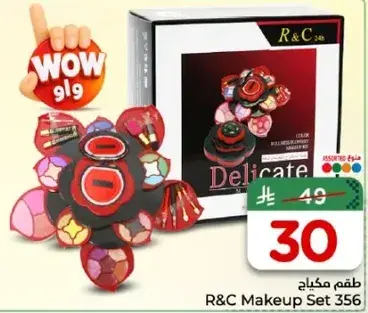طقم مكياج