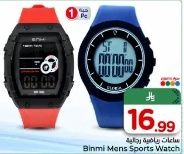 ساعه رياضيه للرجال